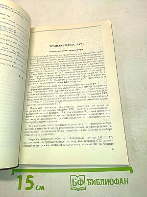 Радиоежегодник 1988