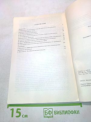 Радиоежегодник 1988