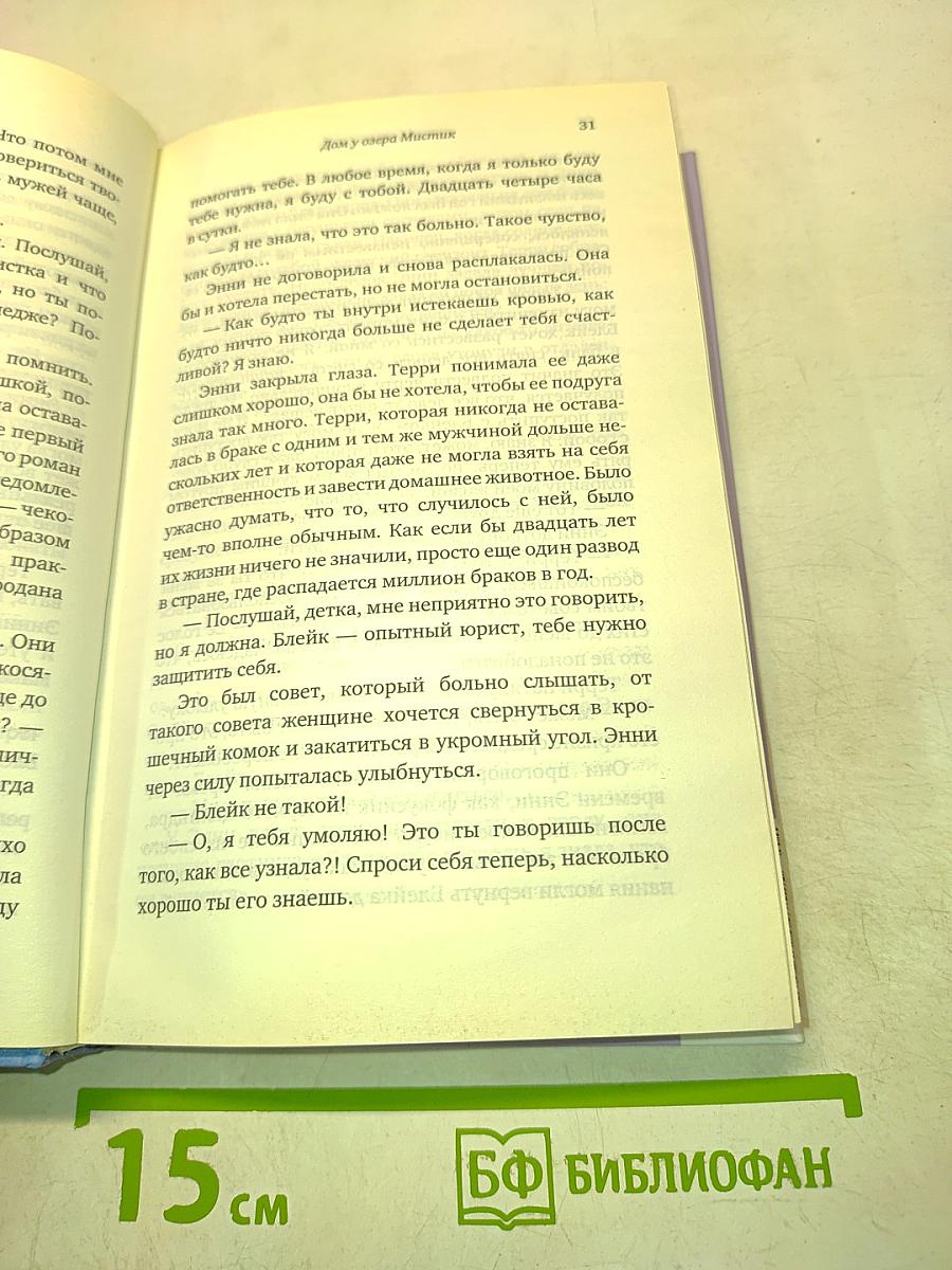Дом у озера. Мистик