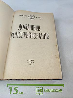 Домашнее консервирование