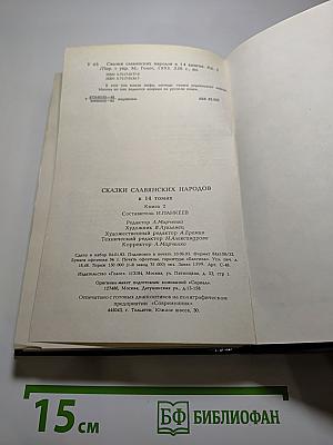 Украинские сказки. Чародейная криница