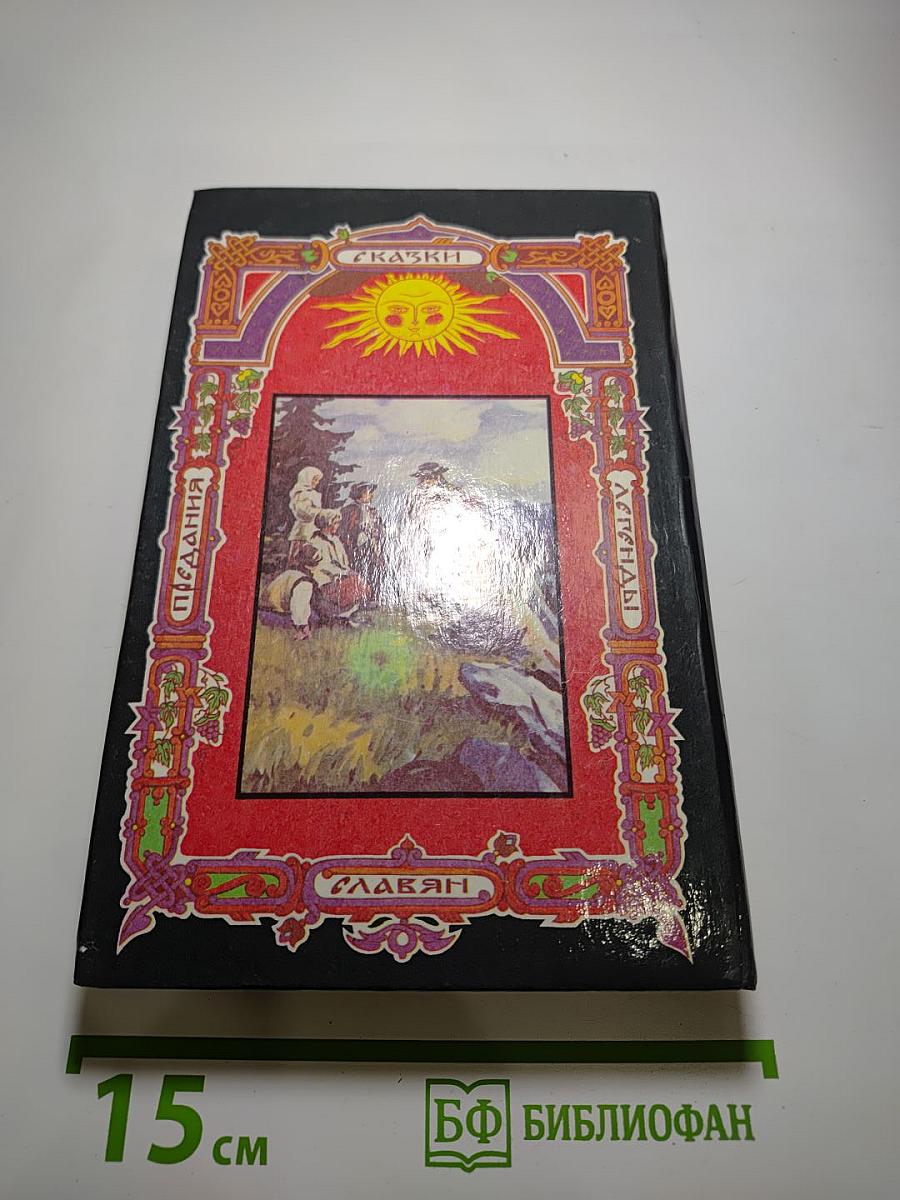 Украинские сказки. Чародейная криница