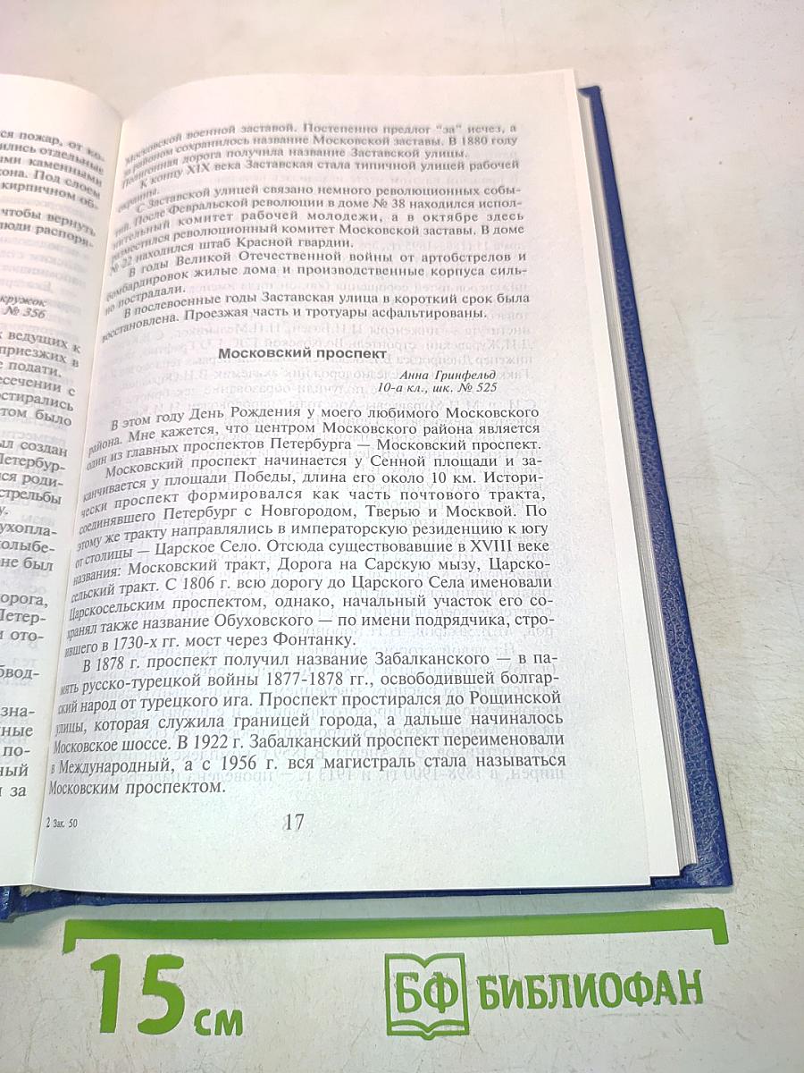 Мой родной Московский...