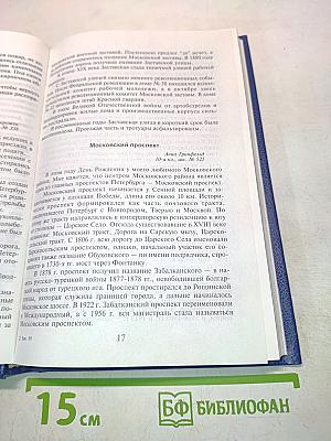 Мой родной Московский...