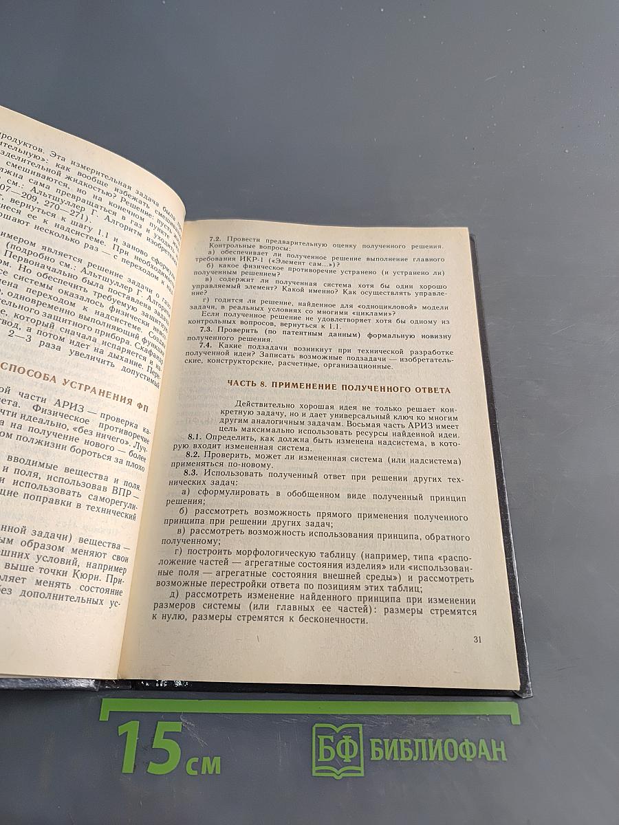 Правила игры без правил