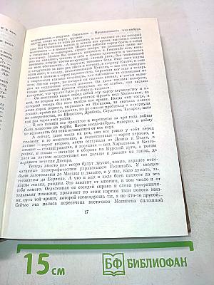 Собрание сочинений. Живые и мертвые. Роман в трех книгах. Книга третья. Последнее лето