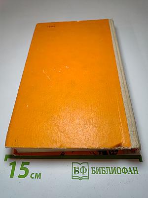 Как закалялась сталь. Рожденные бурей. Романы