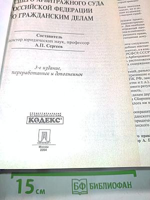 Постановления Пленумов Верховного Суда и Высшего Арбитражного Суда Российской Федерации по гражданским делам