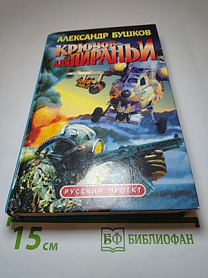 Крючок для пираньи