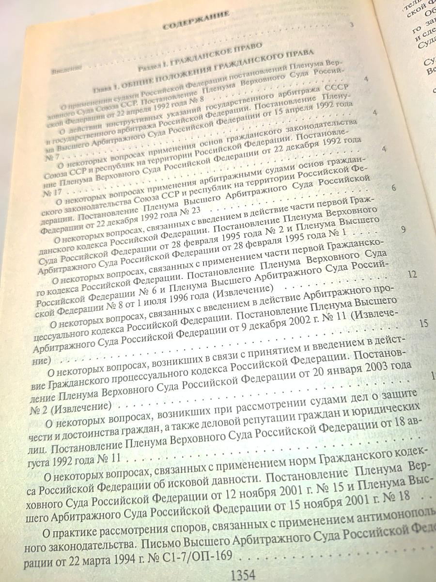 Постановления Пленумов Верховного Суда и Высшего Арбитражного Суда Российской Федерации по гражданским делам