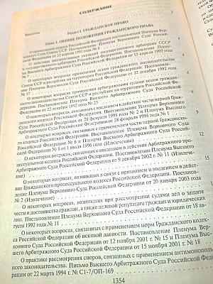 Постановления Пленумов Верховного Суда и Высшего Арбитражного Суда Российской Федерации по гражданским делам