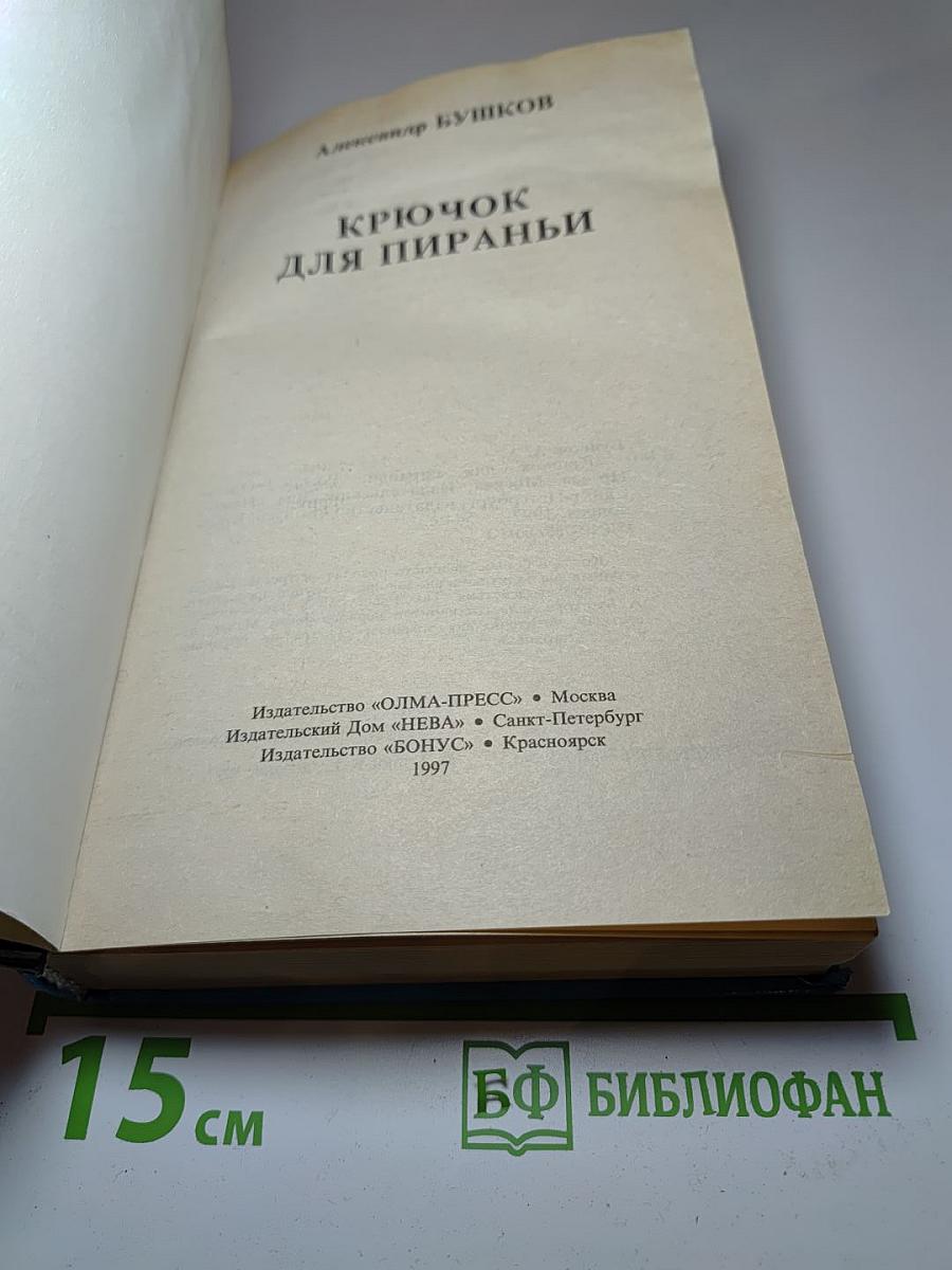 Крючок для пираньи