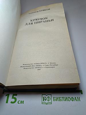 Крючок для пираньи