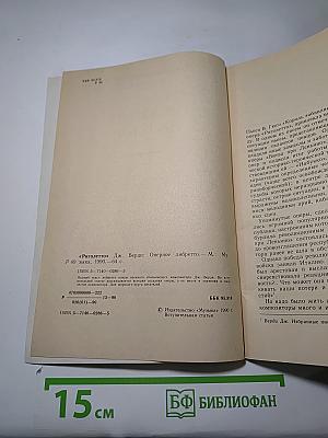 Риголетто