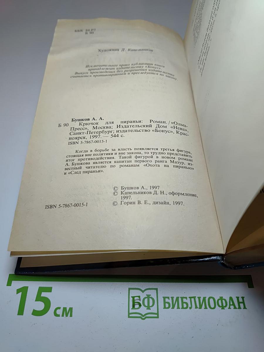 Крючок для пираньи