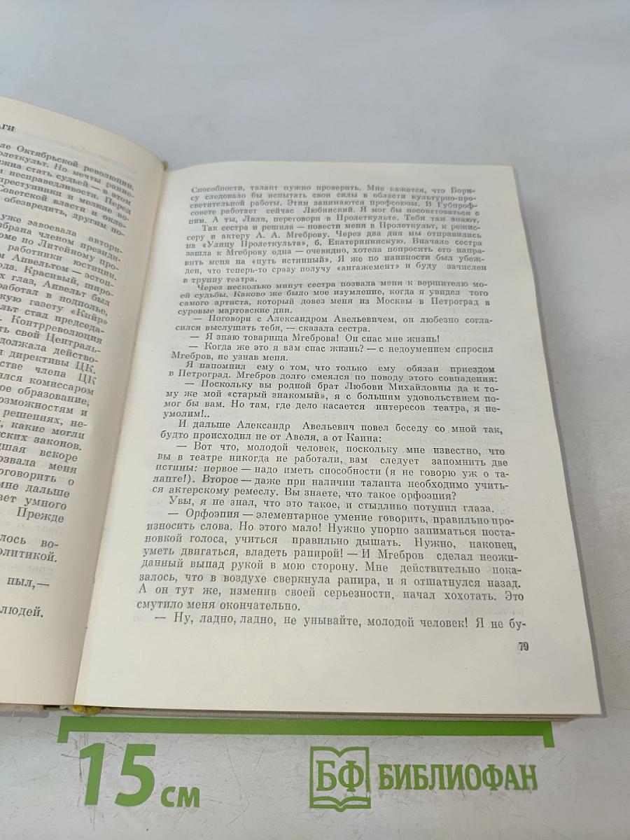 Записки «Домового»