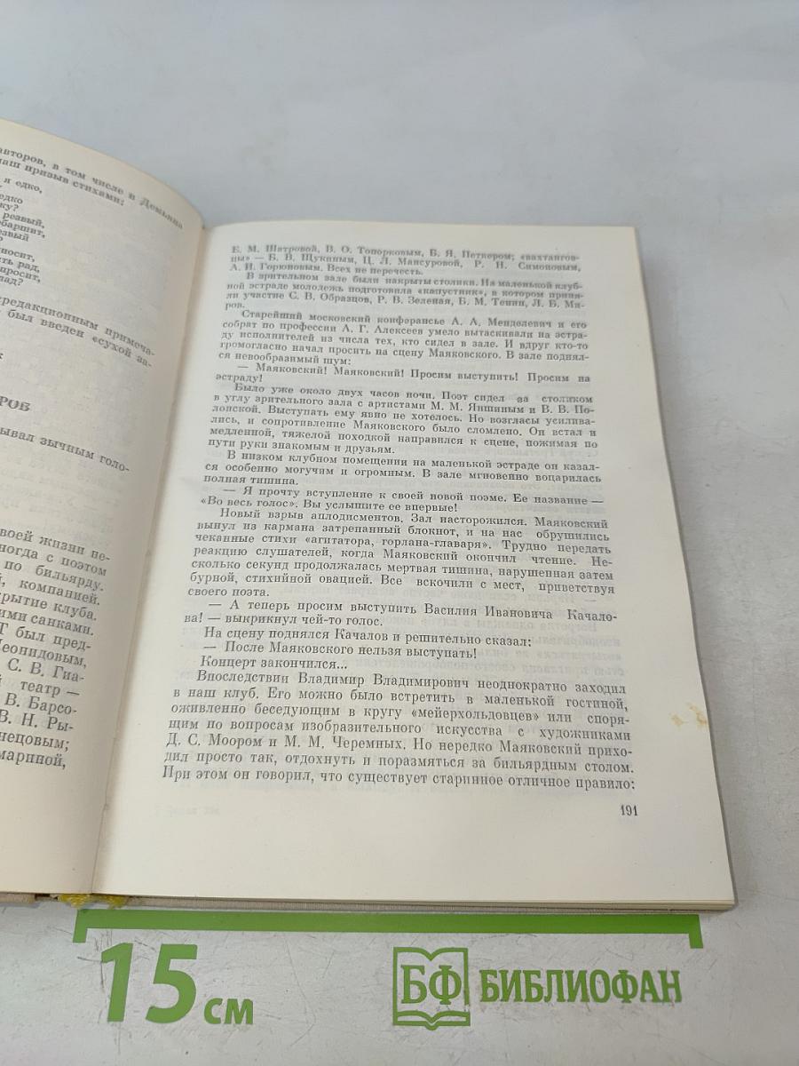 Записки «Домового»