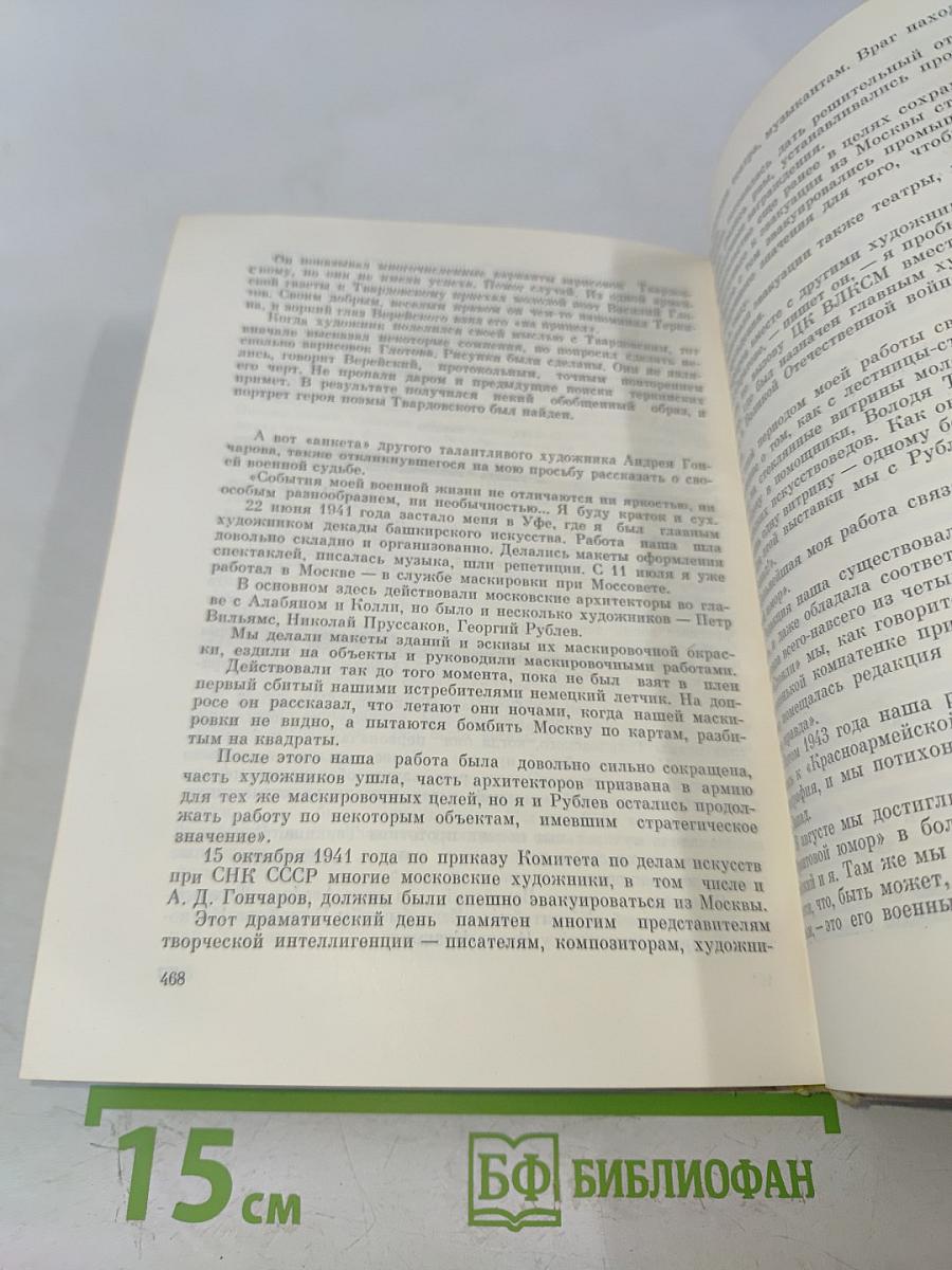 Записки «Домового»