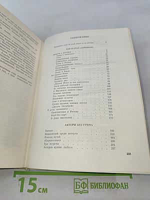 Записки «Домового»