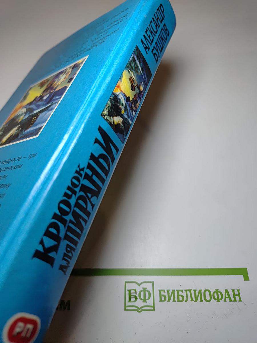 Крючок для пираньи