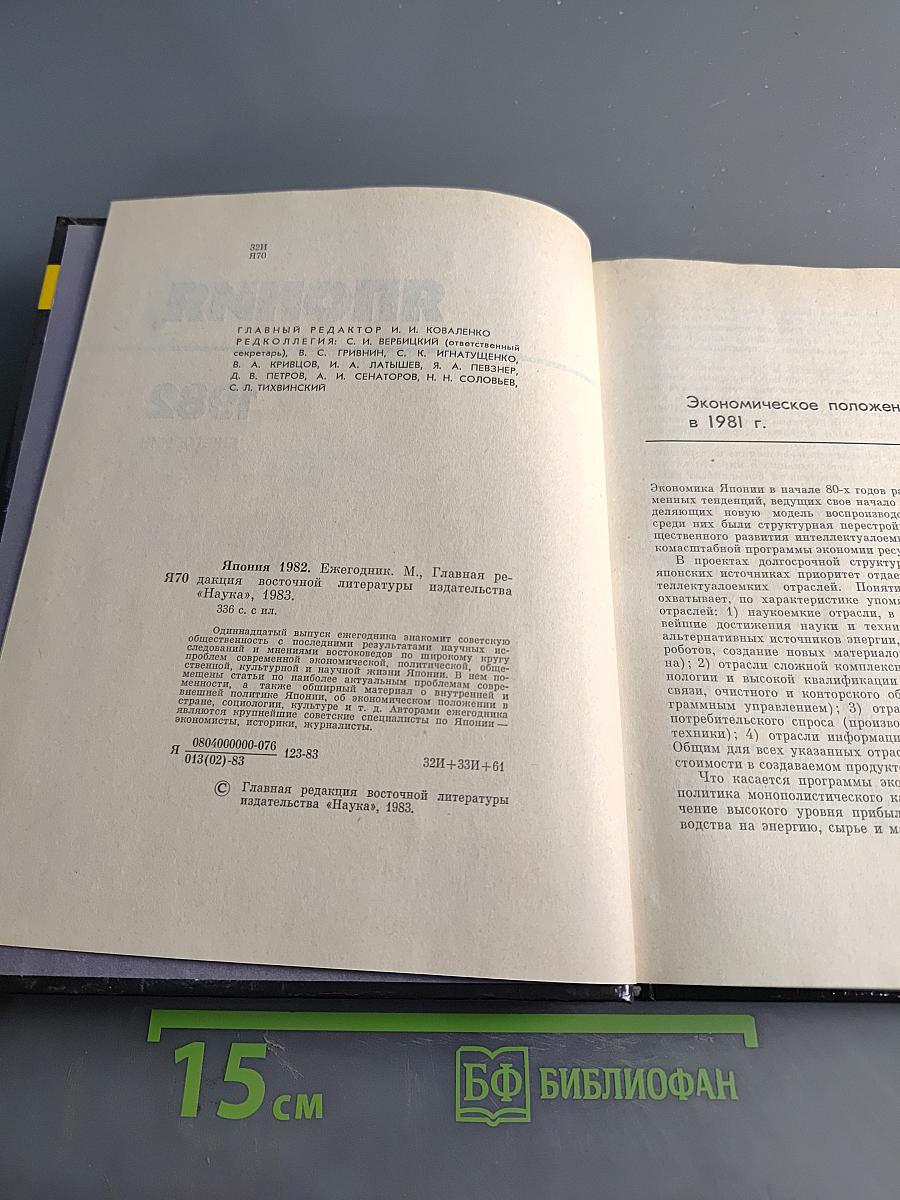 Япония 1982. Ежегодник