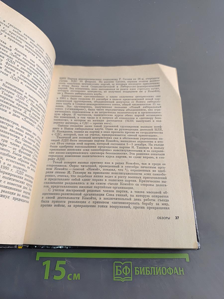 Япония 1982. Ежегодник