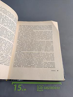 Япония 1982. Ежегодник