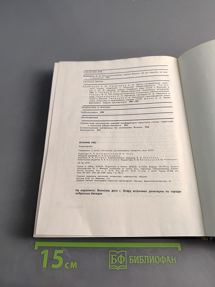 Япония 1982. Ежегодник