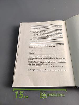 Япония 1982. Ежегодник