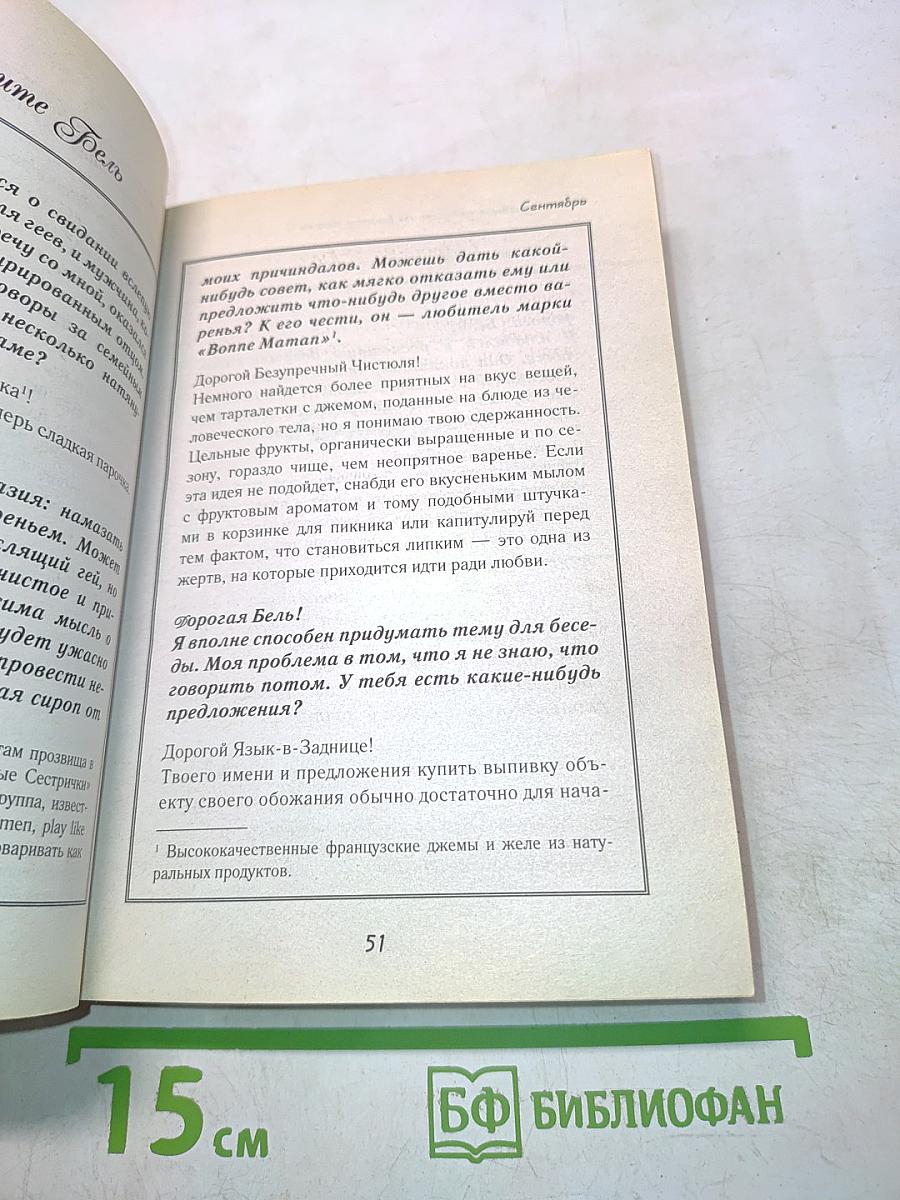 Тайный дневник девушки по вызову. Часть 2. Любовь и профессия