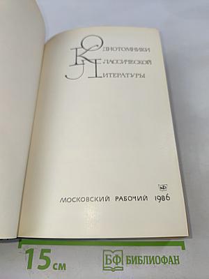 Нет у любви бесслёдно сгинуть права... Легенды о любви и дружбе