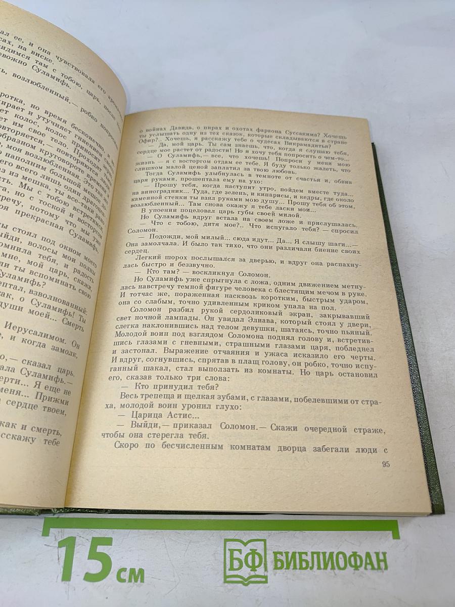 Нет у любви бесслёдно сгинуть права... Легенды о любви и дружбе