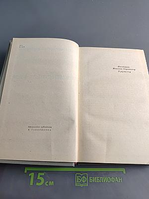 Прометей. Похищение огня. Книга вторая