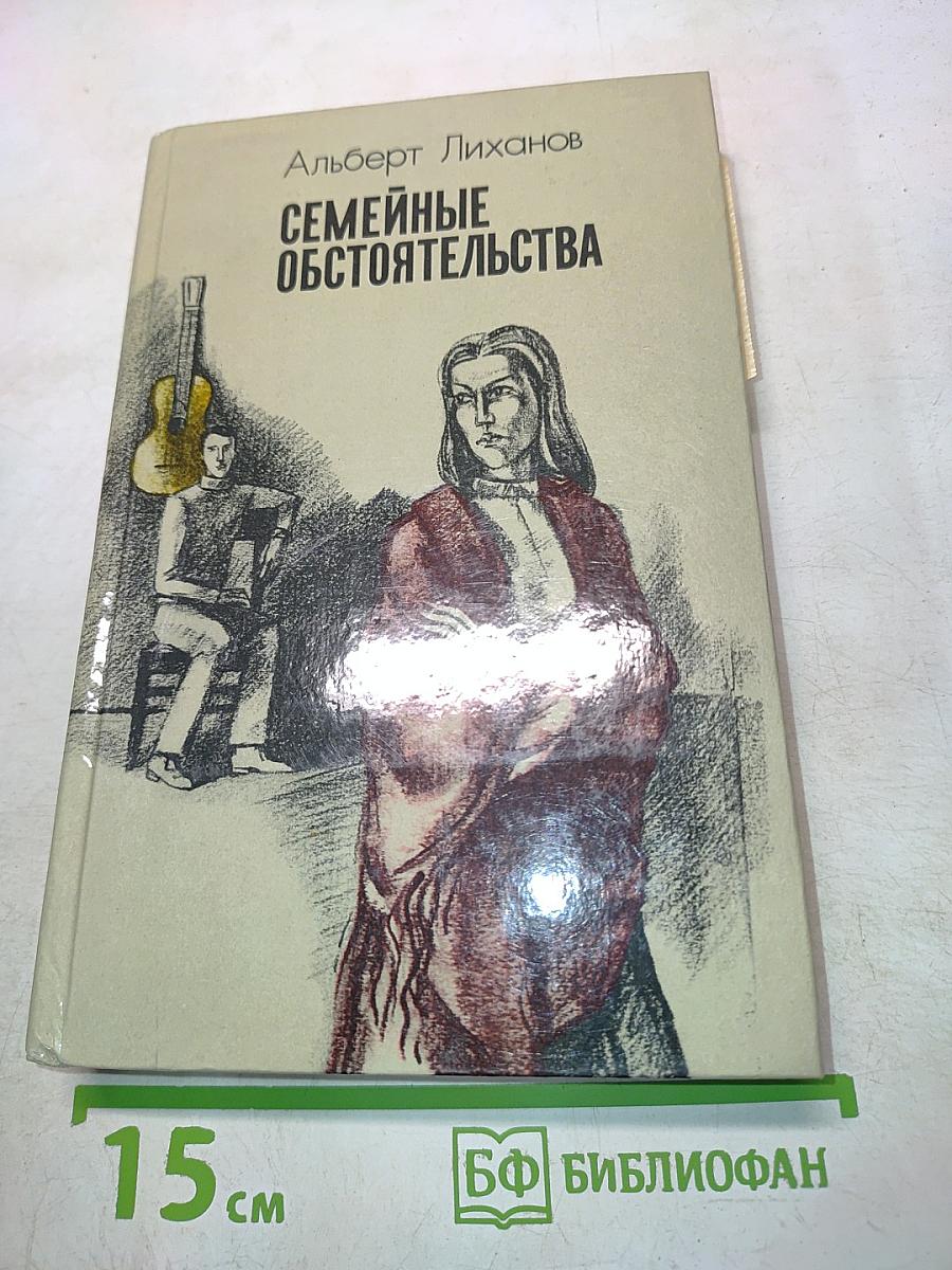 Семейные обстоятельства. Трилогия