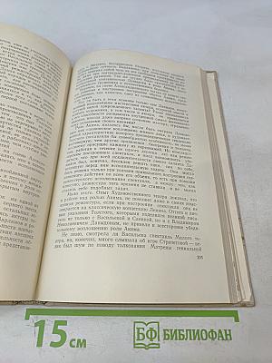 На сцене и в жизни. Страницы автобиографии