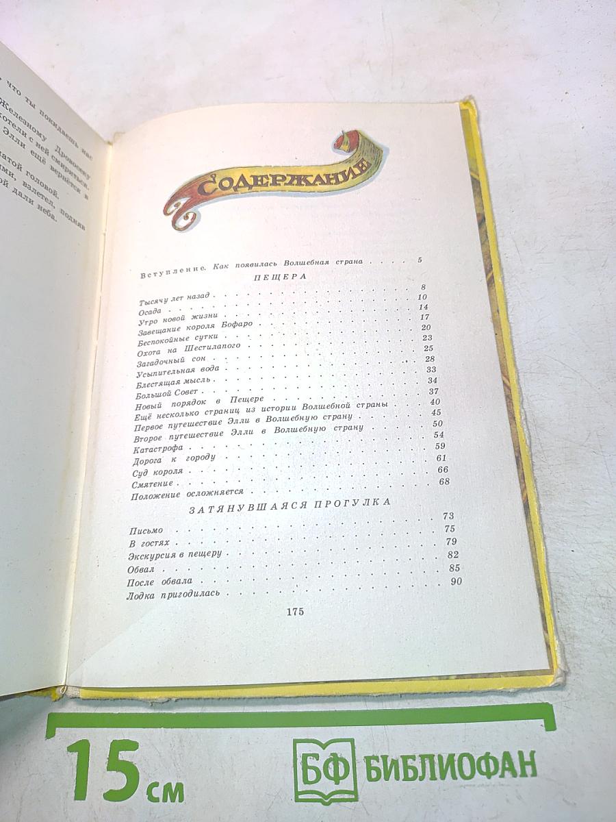 Семь подземных королей