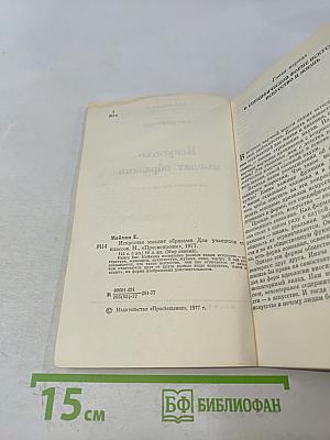 Искусство мыслит образами