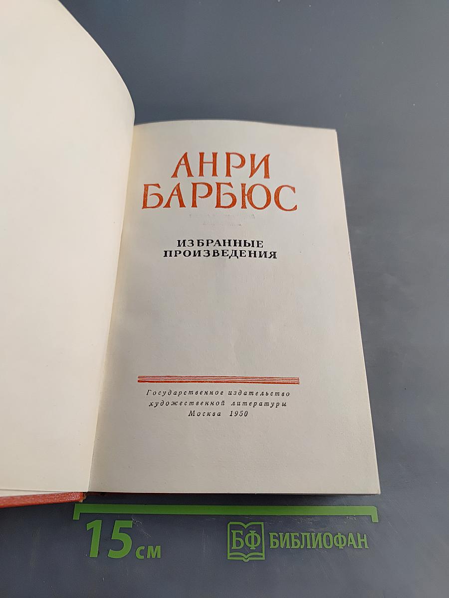 Избранные произведения