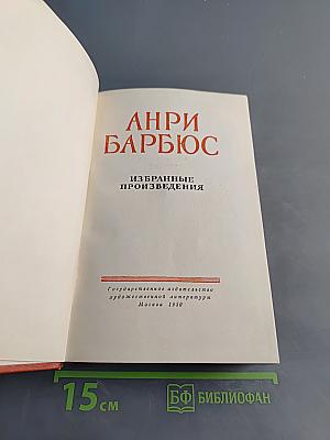 Избранные произведения