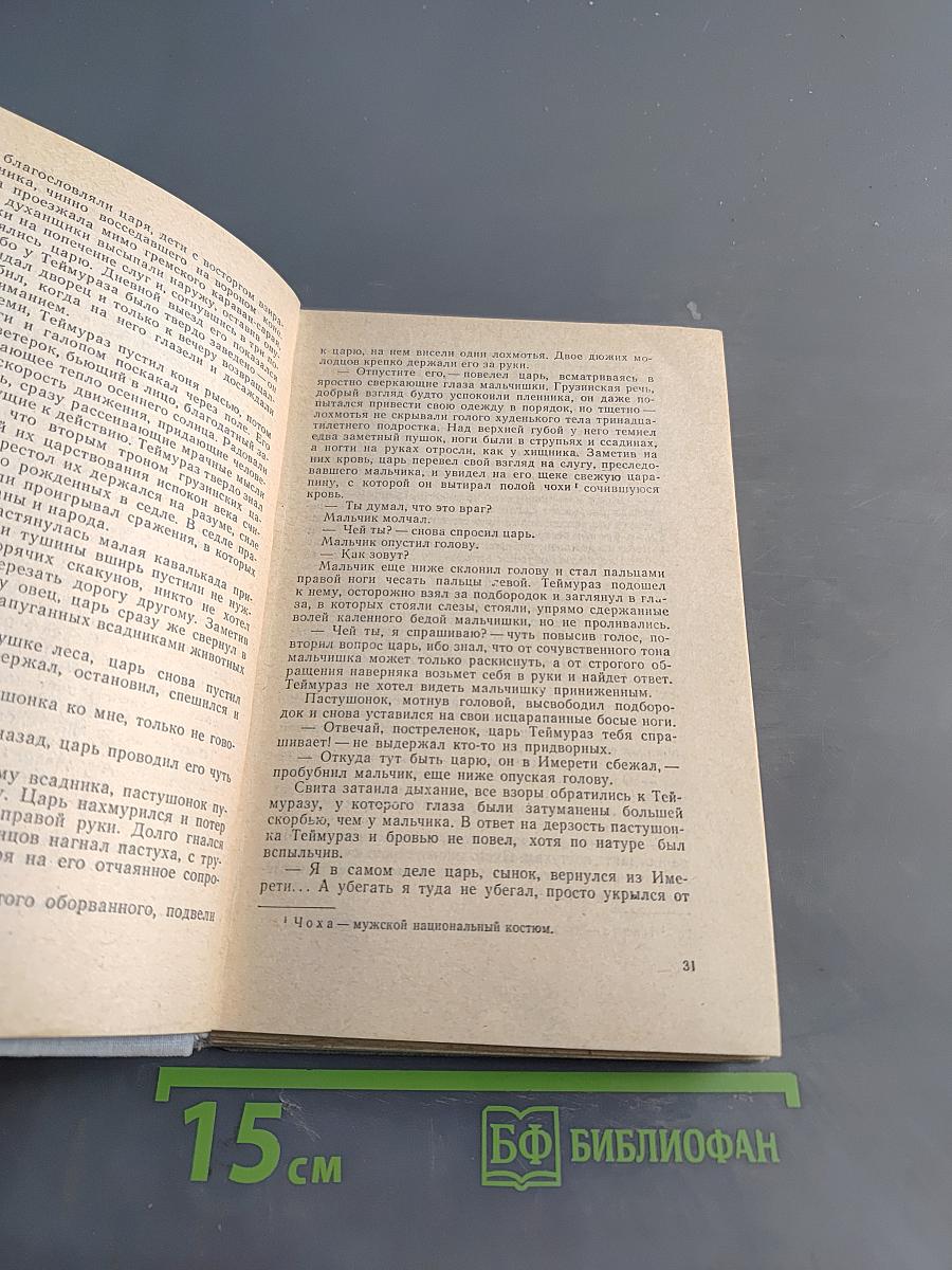 Пламенем испепеленные сердца