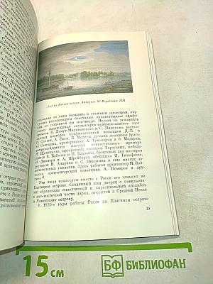 Невские острова