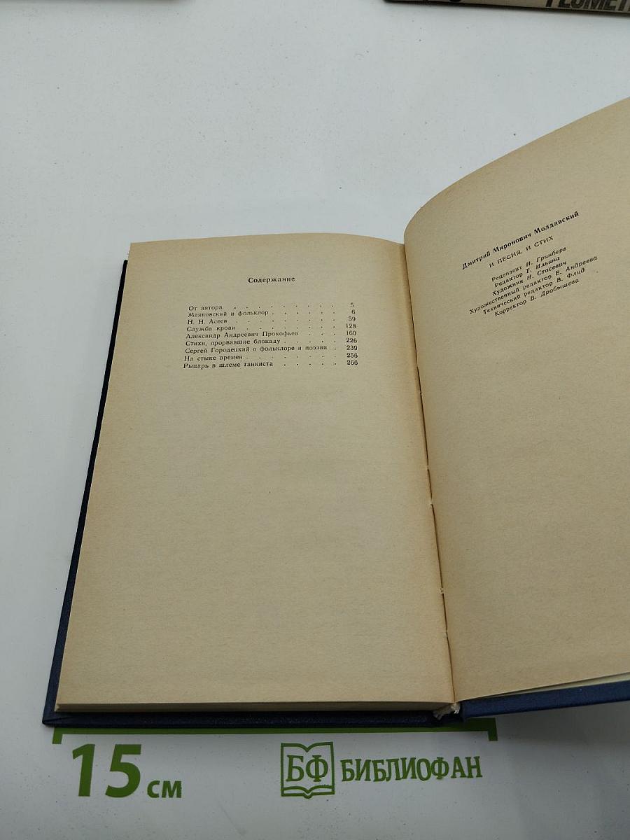 Дмитрий Молдавский. И песня, и стих