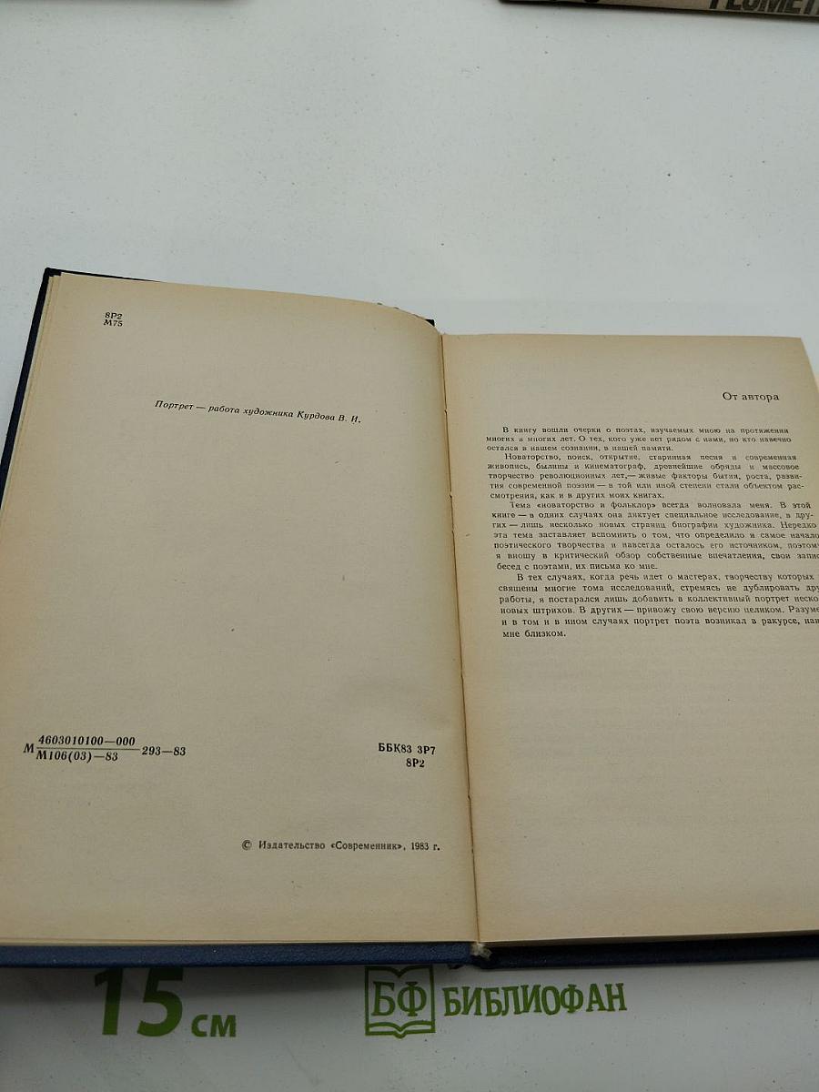 Дмитрий Молдавский. И песня, и стих