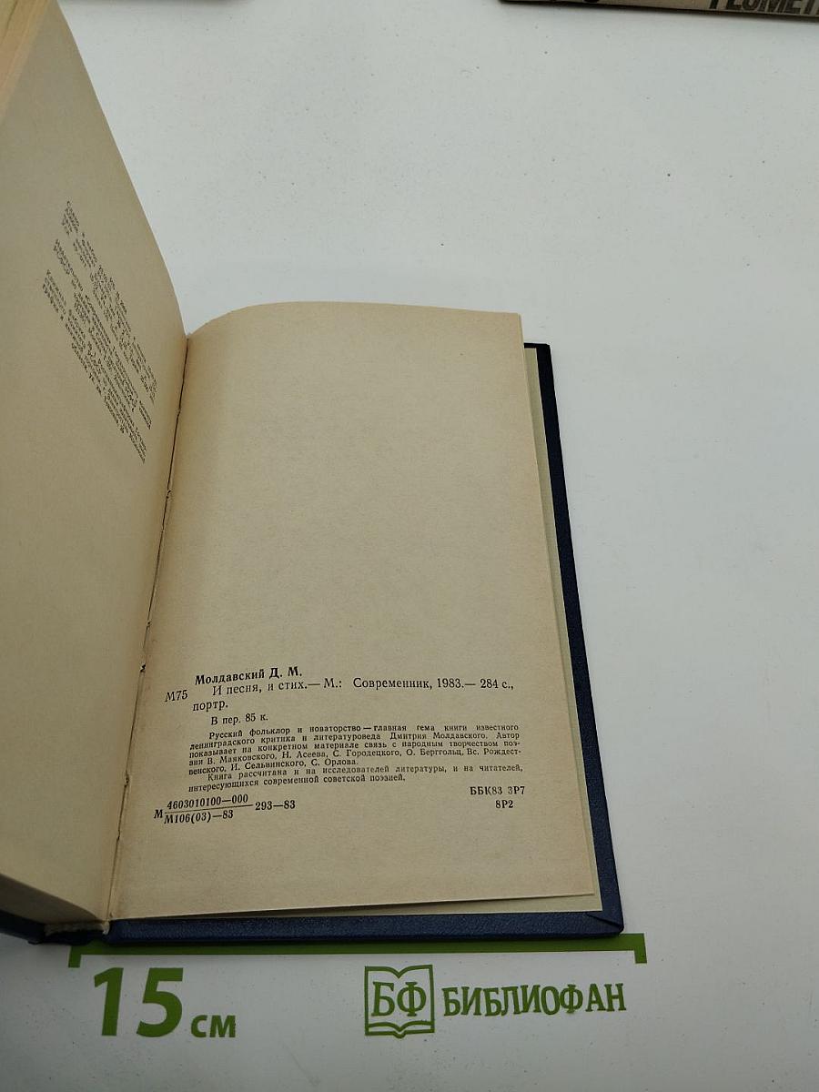 Дмитрий Молдавский. И песня, и стих