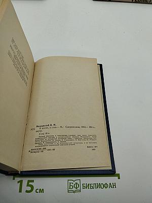 Дмитрий Молдавский. И песня, и стих