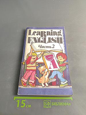 Learning English. Часть 2