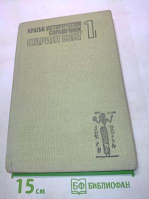 Старият свят