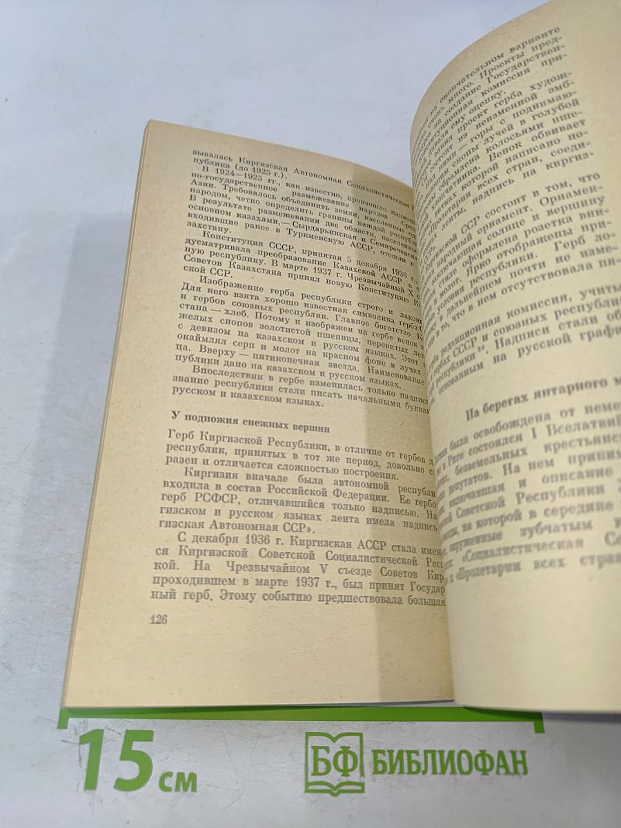 Рассказывает геральдика