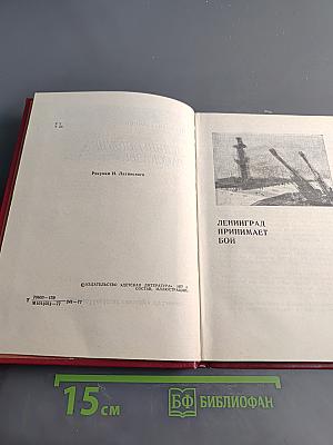 Ленинградские рассказы
