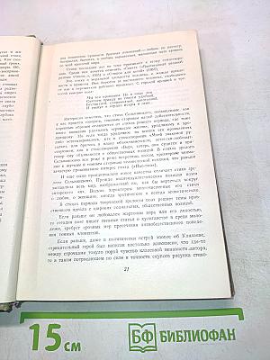 Избранные произведения. Том первый. Стихотворения. Поэмы